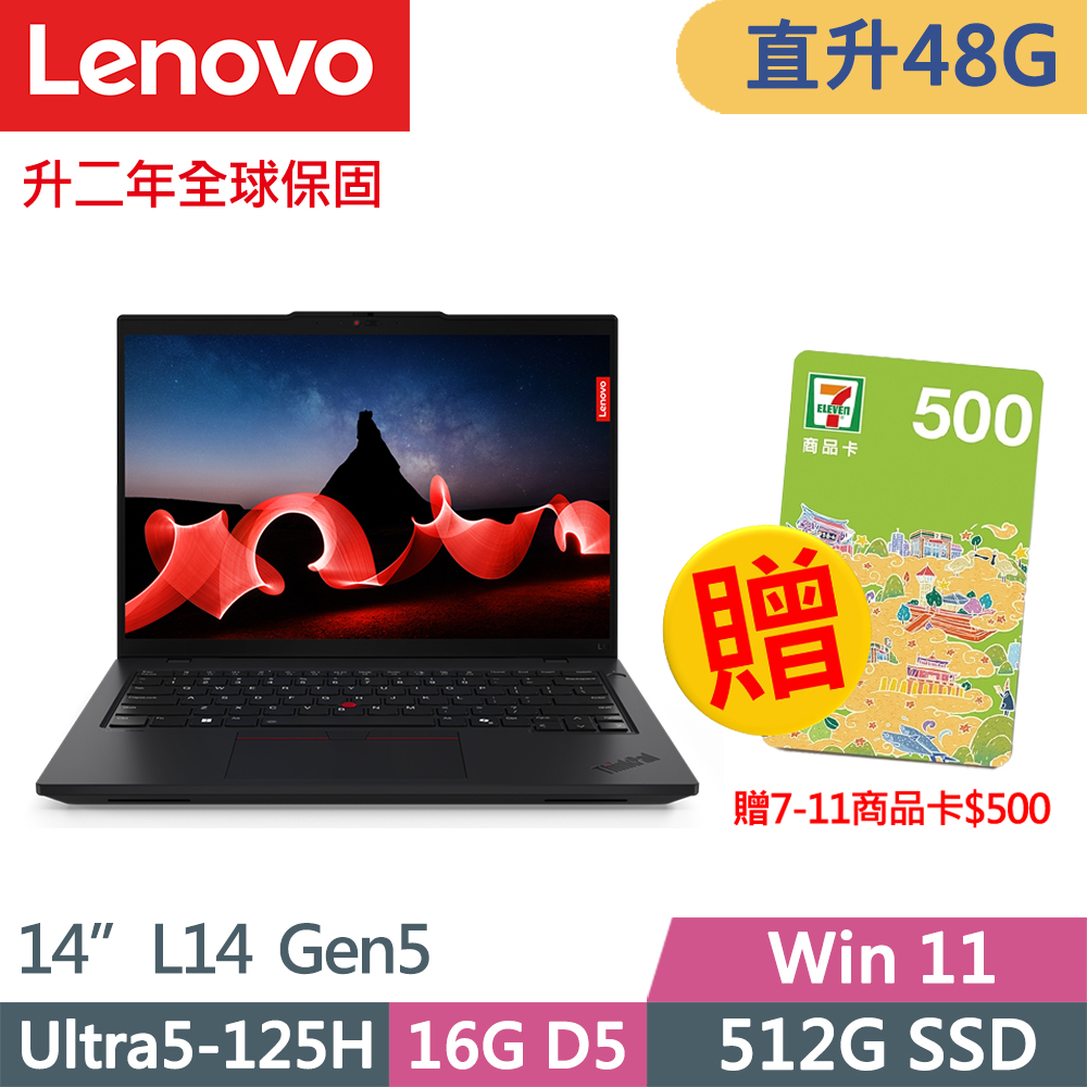 LENOVO 聯想 ThinkPad L14 Gen5 商務1.4kg AI筆電(Ultra5-125H/16G+32G D5/512G/WUXGA/W11/14吋/一年保)特仕