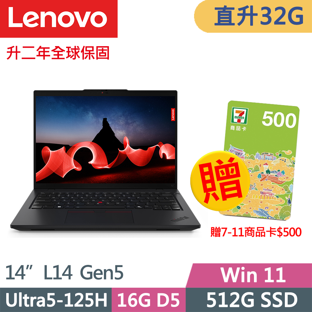 LENOVO 聯想 ThinkPad L14 Gen5 商務1.4kg AI筆電(Ultra5-125H/16G+16G D5/512G/WUXGA/W11/14吋/一年保)特仕
