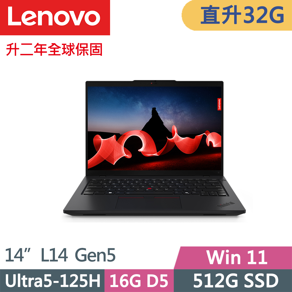 LENOVO 聯想 ThinkPad L14 Gen5 商務1.4kg AI筆電(Ultra5-125H/16G+16G D5/512G/WUXGA/W11/14吋/一年保)特仕