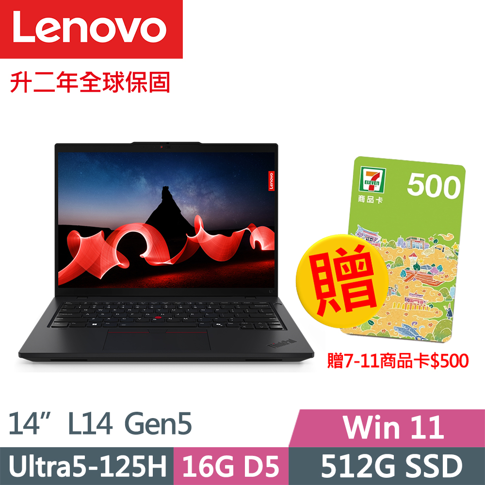 LENOVO 聯想 ThinkPad L14 Gen5 商務1.4kg AI筆電(Ultra5-125H/16G D5/512G/WUXGA/IPS/W11/14吋/一年保)