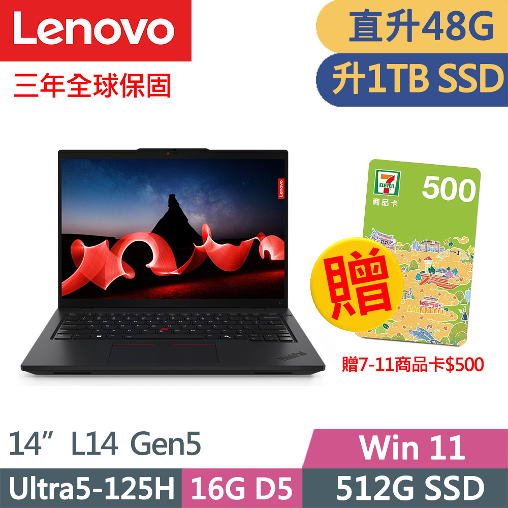 LENOVO 聯想 ThinkPad L14 Gen5 商務1.4kg AI筆電(Ultra5-125H/16G+32G D5/1TB/WUXGA/W11/14吋/三年保)特仕