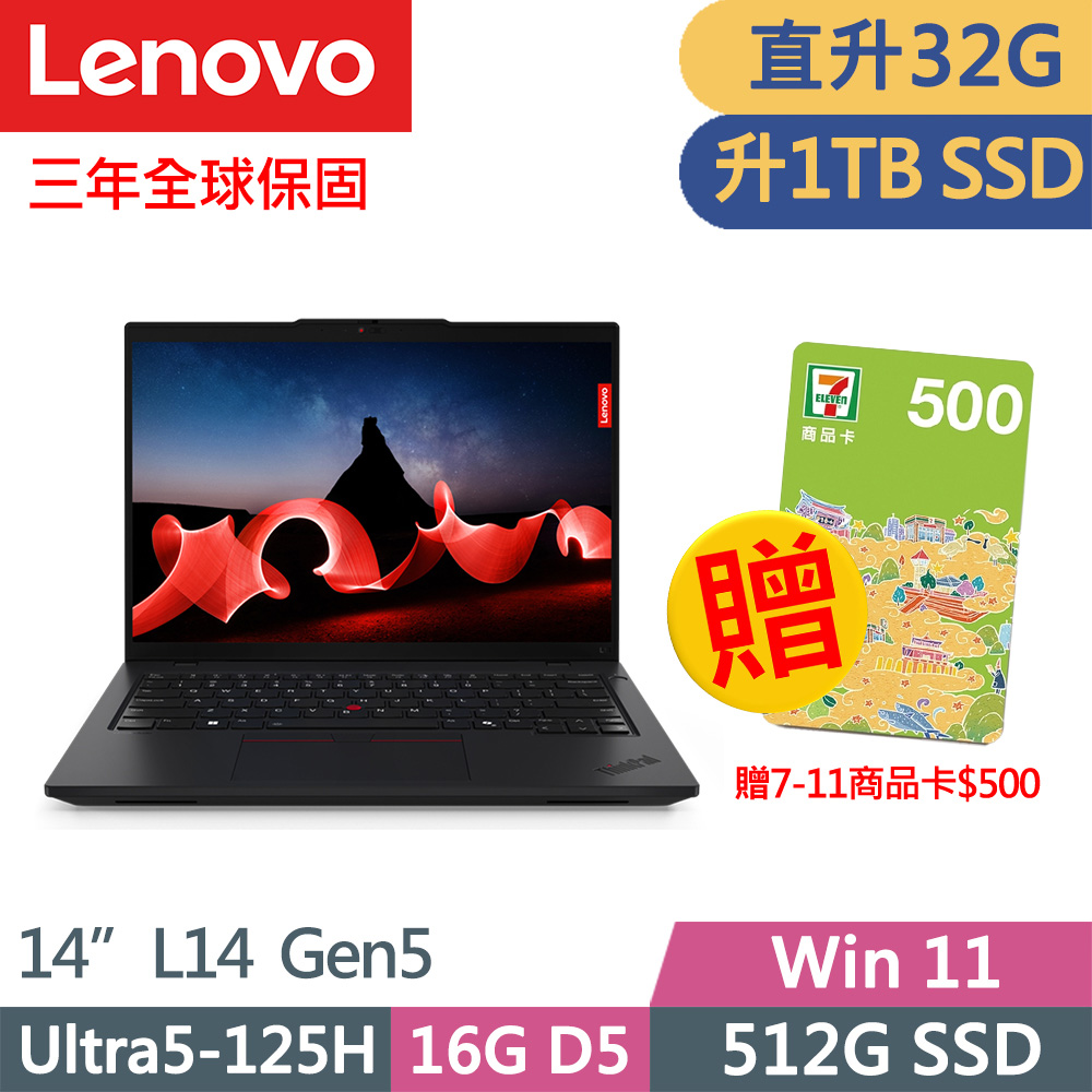 LENOVO 聯想 ThinkPad L14 Gen5 商務1.4kg AI筆電(Ultra5-125H/16G+16G D5/1TB/WUXGA/W11/14吋/三年保)特仕
