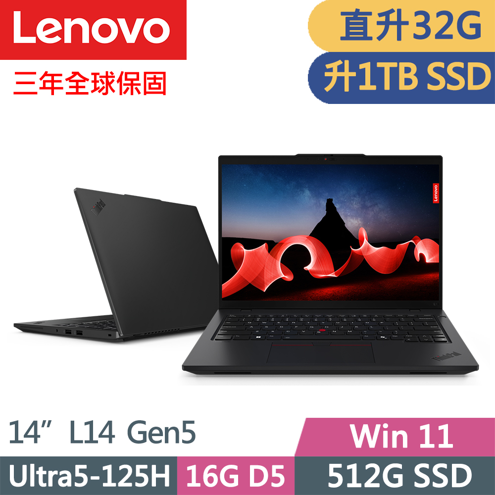 LENOVO 聯想 ThinkPad L14 Gen5 商務1.4kg AI筆電(Ultra5-125H/16G+16G D5/1TB/WUXGA/W11/14吋/三年保)特仕