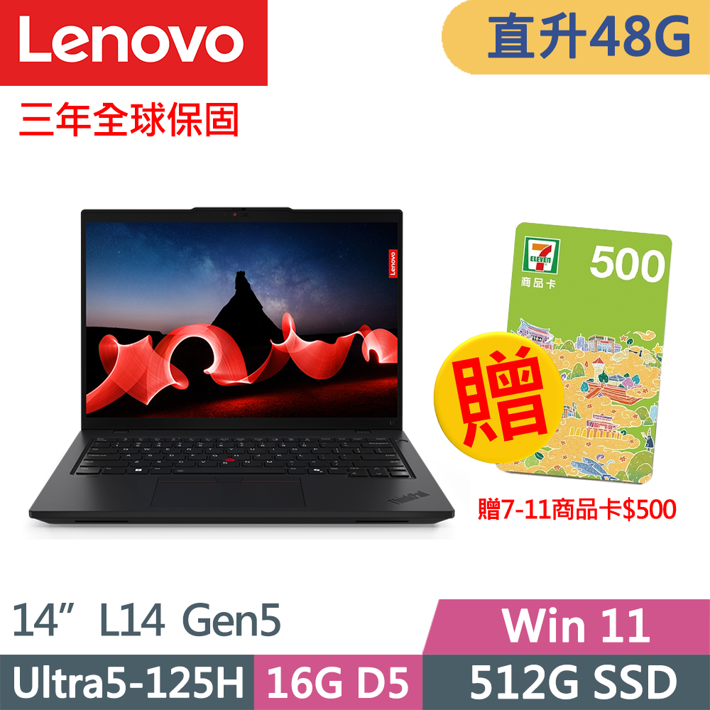 LENOVO 聯想 ThinkPad L14 Gen5 商務1.4kg AI筆電(Ultra5-125H/16G+32G D5/512G/WUXGA/W11/14吋/三年保)特仕