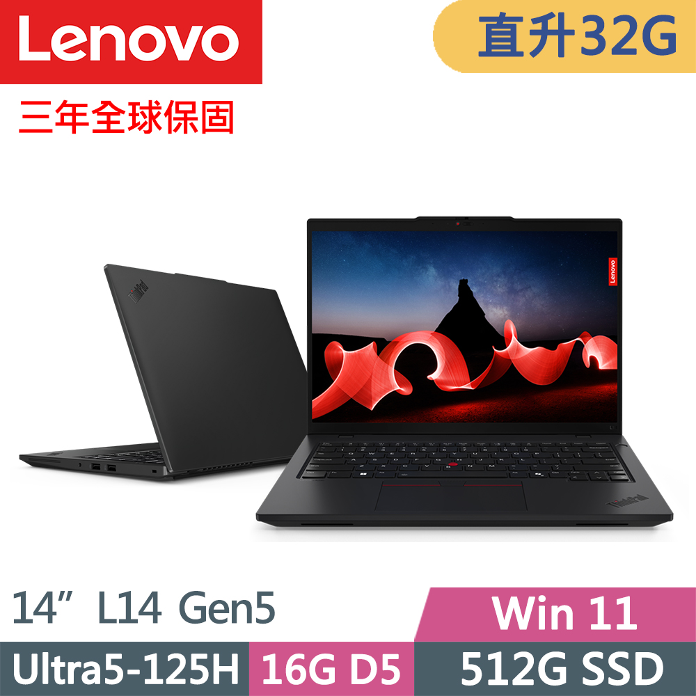 LENOVO 聯想 ThinkPad L14 Gen5 商務1.4kg AI筆電(Ultra5-125H/16G+16G D5/512G/WUXGA/W11/14吋/三年保)特仕