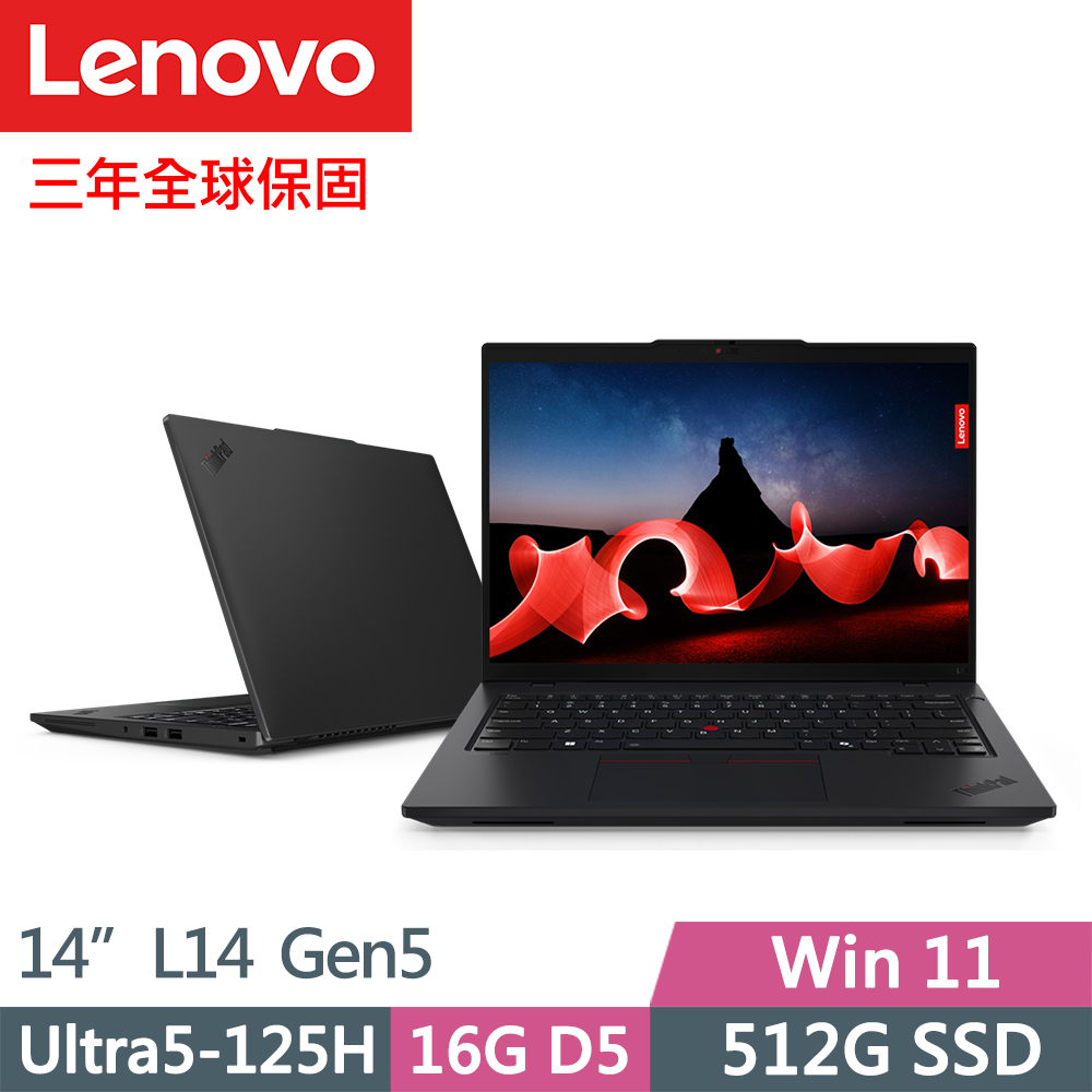 LENOVO 聯想 ThinkPad L14 Gen5 商務1.4kg AI筆電(Ultra5-125H/16G D5/512G/WUXGA/IPS/W11/14吋/三年保)