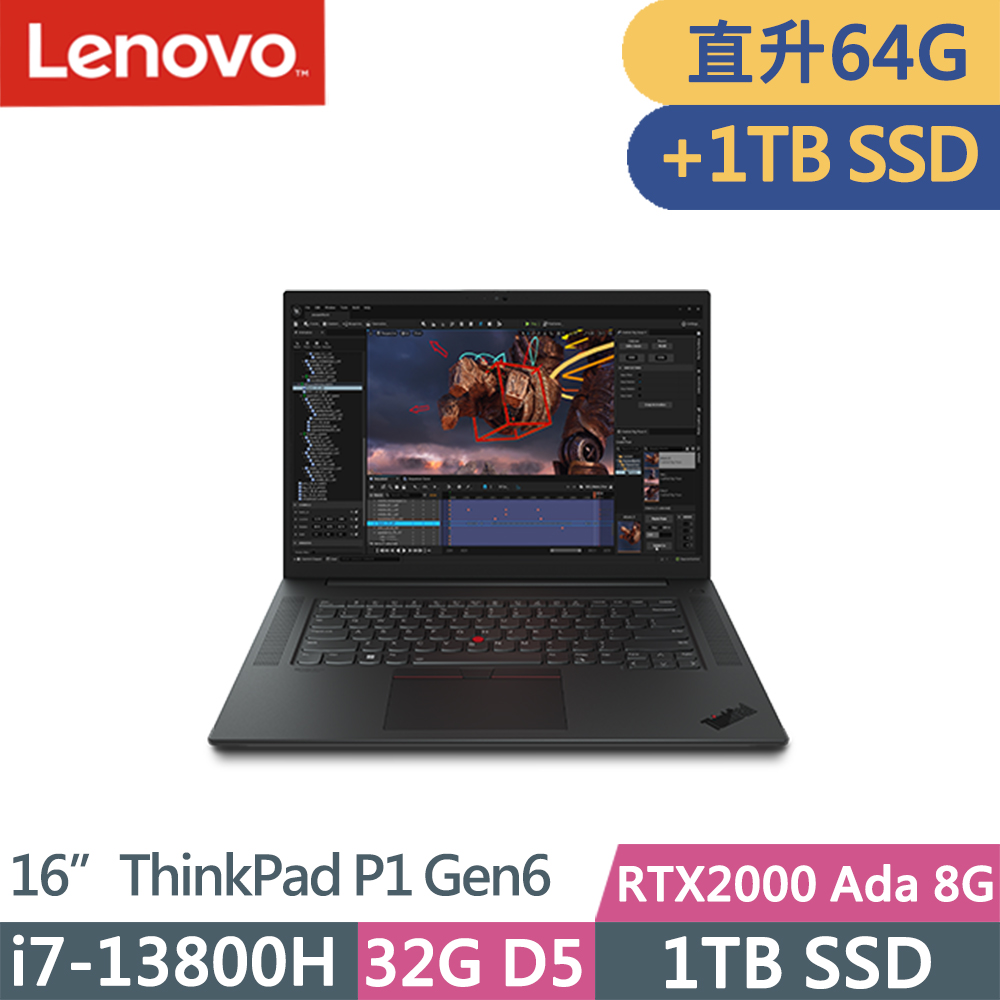 Lenovo ThinkPad P1 Gen6(i7-13800H/32G+32G D5/1TB+1TB/RTX2000 Ada/W11P/16吋/三年保)特仕