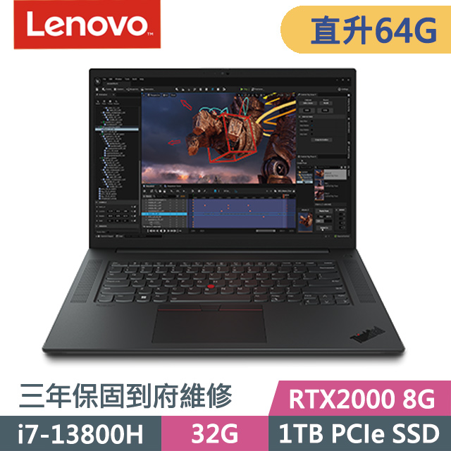 Lenovo ThinkPad P1 黑(i7-13800H/32G+32G/1TB SSD/RTX2000 8G/16吋WQXGA/W11P)特仕