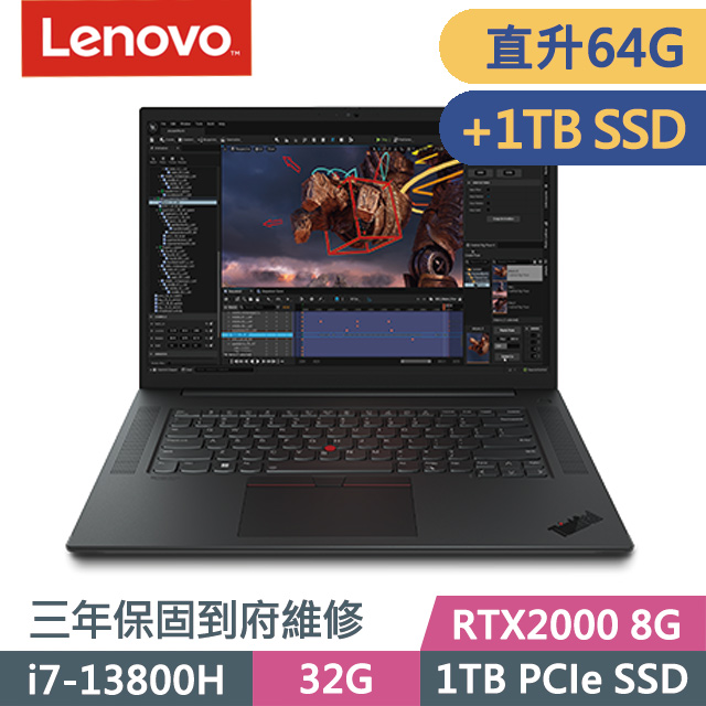 Lenovo ThinkPad P1 黑(i7-13800H/32G+32G/1TB+1TB SSD/RTX2000 8G/16吋WQXGA/W11P)特仕