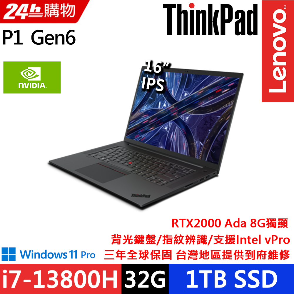 Lenovo ThinkPad P1 Gen6(i7-13800H/32G D5/1TB/RTX 2000 Ada/WQXGA/500nits/W11P/16)