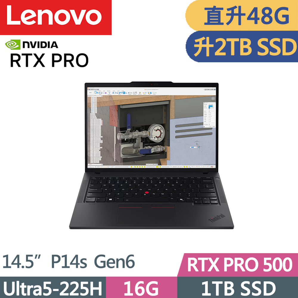 LENOVO 聯想 ThinkPad P14s Gen6 繪圖RTX獨顯AI筆電(Ultra5-225H/16G+32G/2TB/RTX PRO 500/W11P/14.5吋/三年保)特仕
