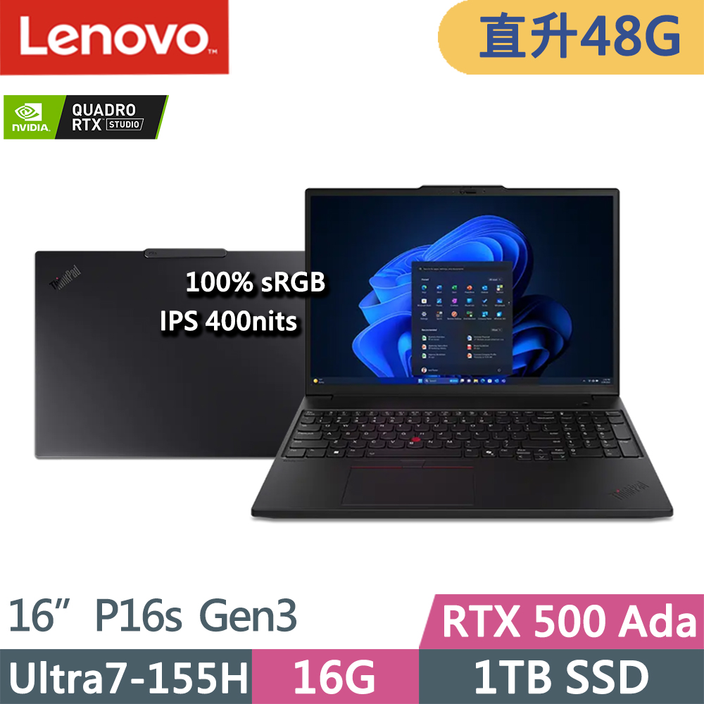 LENOVO 聯想 ThinkPad P16s Gen3 繪圖RTX獨顯商務筆電(Ultra7-155H/16G+32G/1TB/RTX500 Ada/W11P/16吋/三年保)特仕