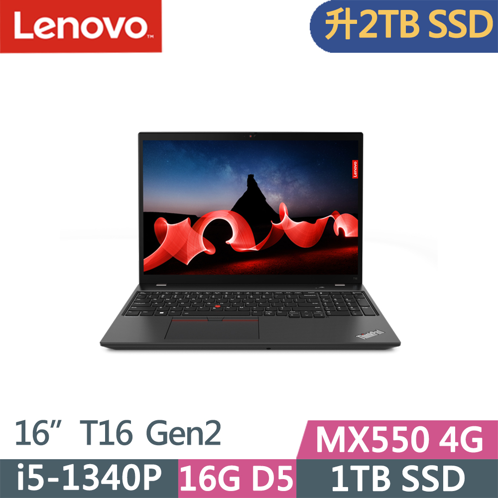 Lenovo ThinkPad T16 Gen2(i5-1340P/16G D5/2TB/MX550/WUXGA/IPS/W11P/16吋/三年保)特仕