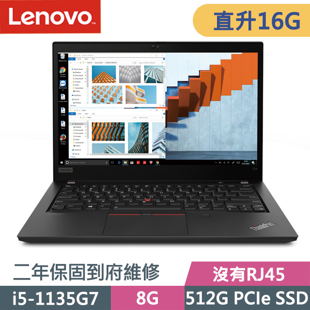 Lenovo ThinkPad T14 黑(i5-1135G7/8G+8G/512G SSD/14吋FHD/W10P/二年保)特仕