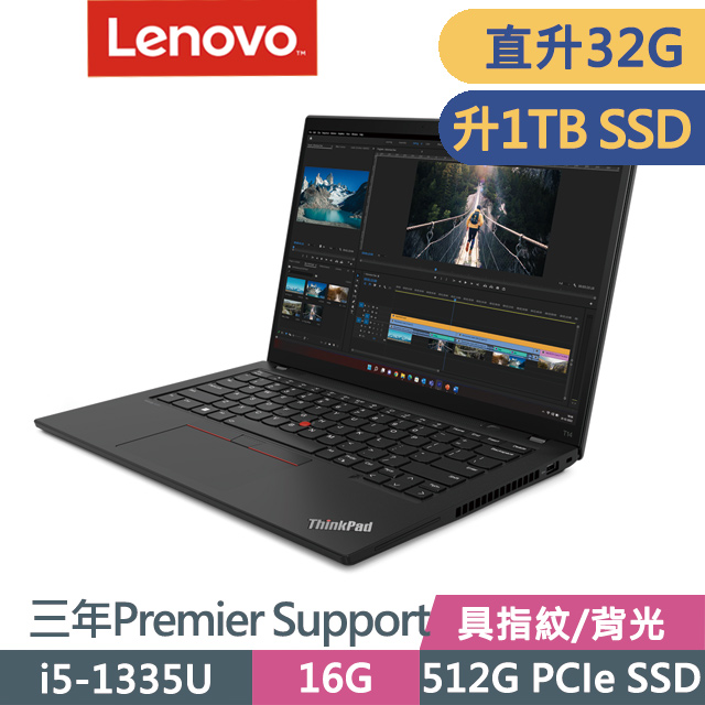 Lenovo ThinkPad T14 黑(i5-1335U/16G+16G/1TB SSD/14吋WUXGA/W11P)特仕