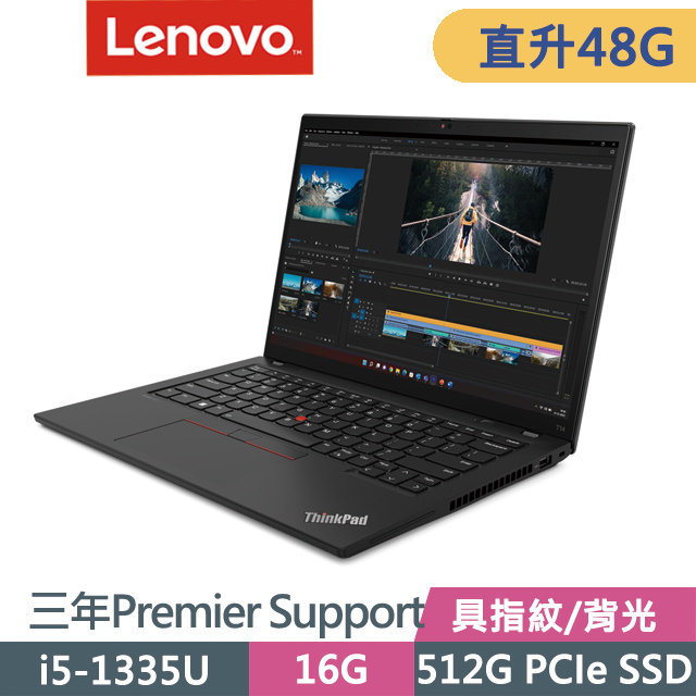 Lenovo ThinkPad T14 黑(i5-1335U/16G+32G/512G SSD/14吋WUXGA/W11P)特仕
