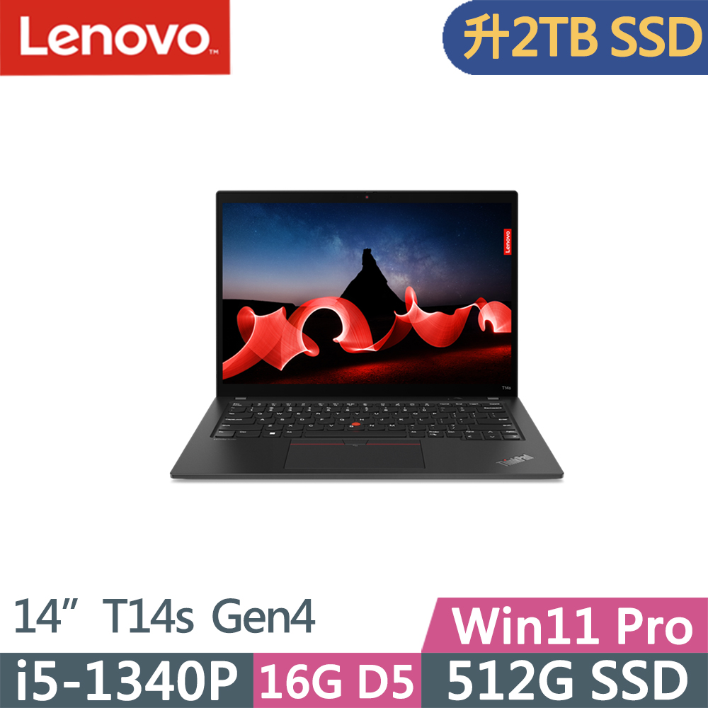 Lenovo ThinkPad T14s Gen4(i5-1340P/16G D5/2TB SSD/WUXGA/300nits/W11P/14吋/三年保)特仕