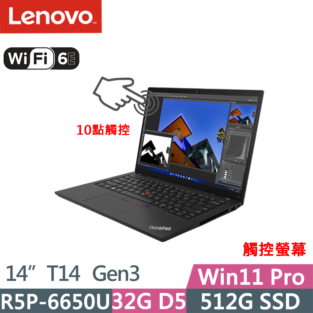 Lenovo ThinkPad T14 Gen3(R5P-6650U/32G D5/512G/WUXGA/300nits/W11P/14吋/三年保/觸控)