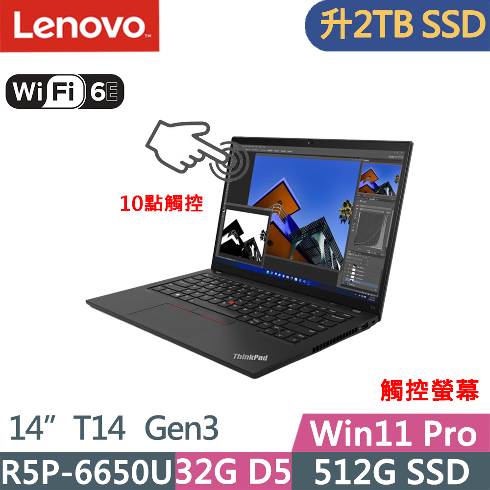 Lenovo ThinkPad T14 Gen3(R5P-6650U/32G D5/2TB/WUXGA/300nits/W11P/14吋/三年保/觸控)特仕