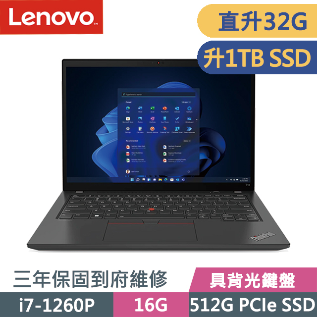 Lenovo ThinkPad T14 黑(i7-1260P/16G+16G/1TB SSD/14吋WUXGA/W11P)特仕