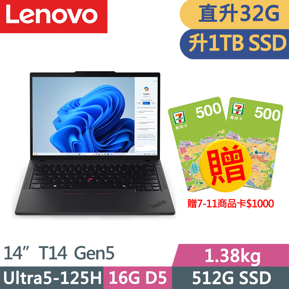 LENOVO 聯想 ThinkPad T14 Gen5輕薄商務AI筆電(Ultra5-125H/16G+16G D5/1TB/WUXGA/60Hz/W11P/14吋/三年保)特仕