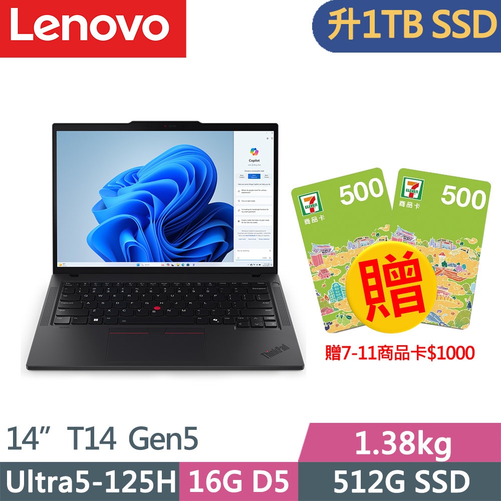 LENOVO 聯想 ThinkPad T14 Gen輕薄商務AI筆電(Ultra5-125H/16G D5/1TB/WUXGA/60Hz/W11P/14吋/三年保)