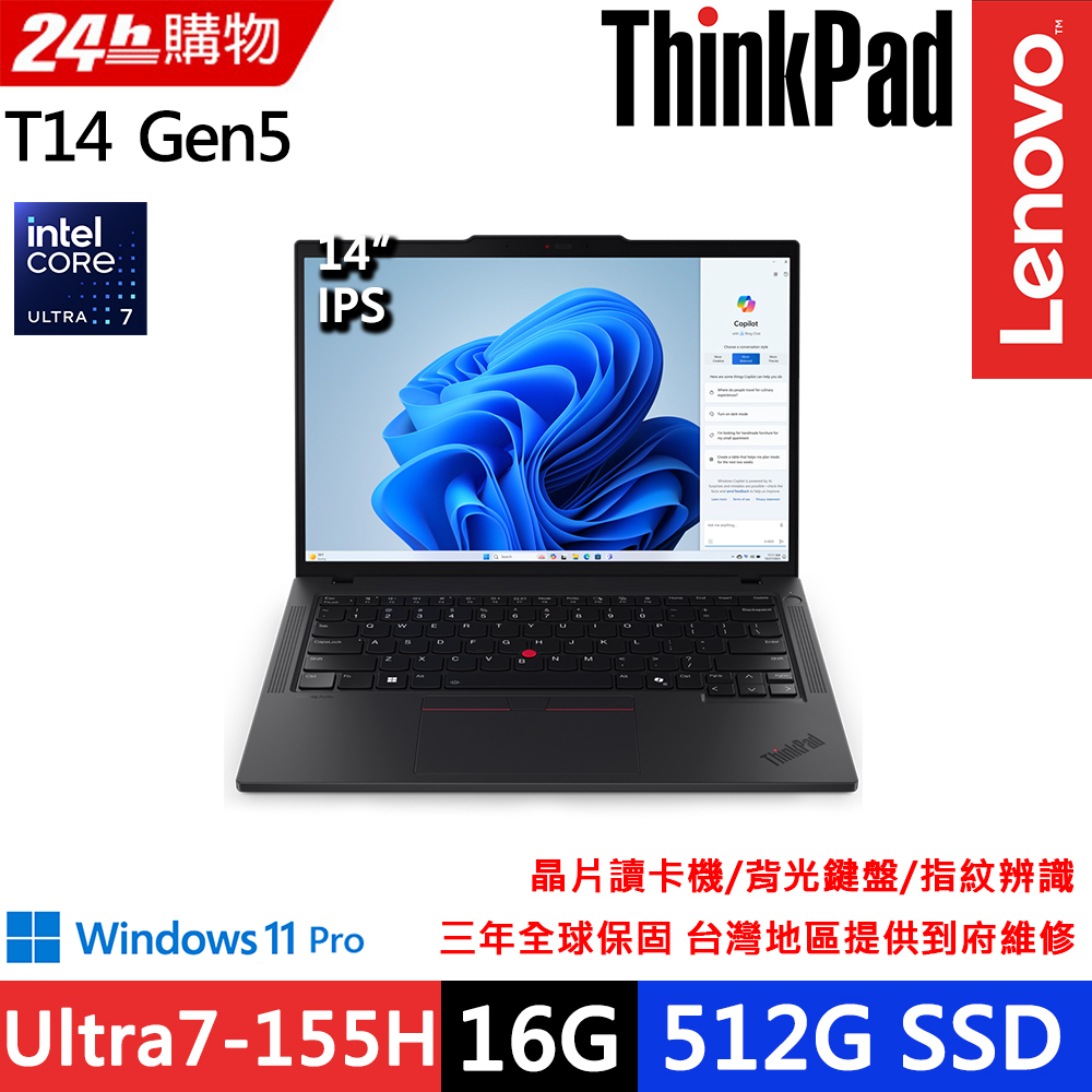 Lenovo ThinkPad T14 Gen5(Ultra7-155H/16G D5/512G/WUXGA/400nits/W11P/升三年保/14)