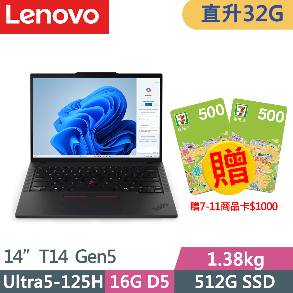 LENOVO 聯想 ThinkPad T14 Gen5輕薄商務AI筆電(Ultra5-125H/16G+16G D5/512G/WUXGA/60Hz/W11P/14吋/三年保)特仕