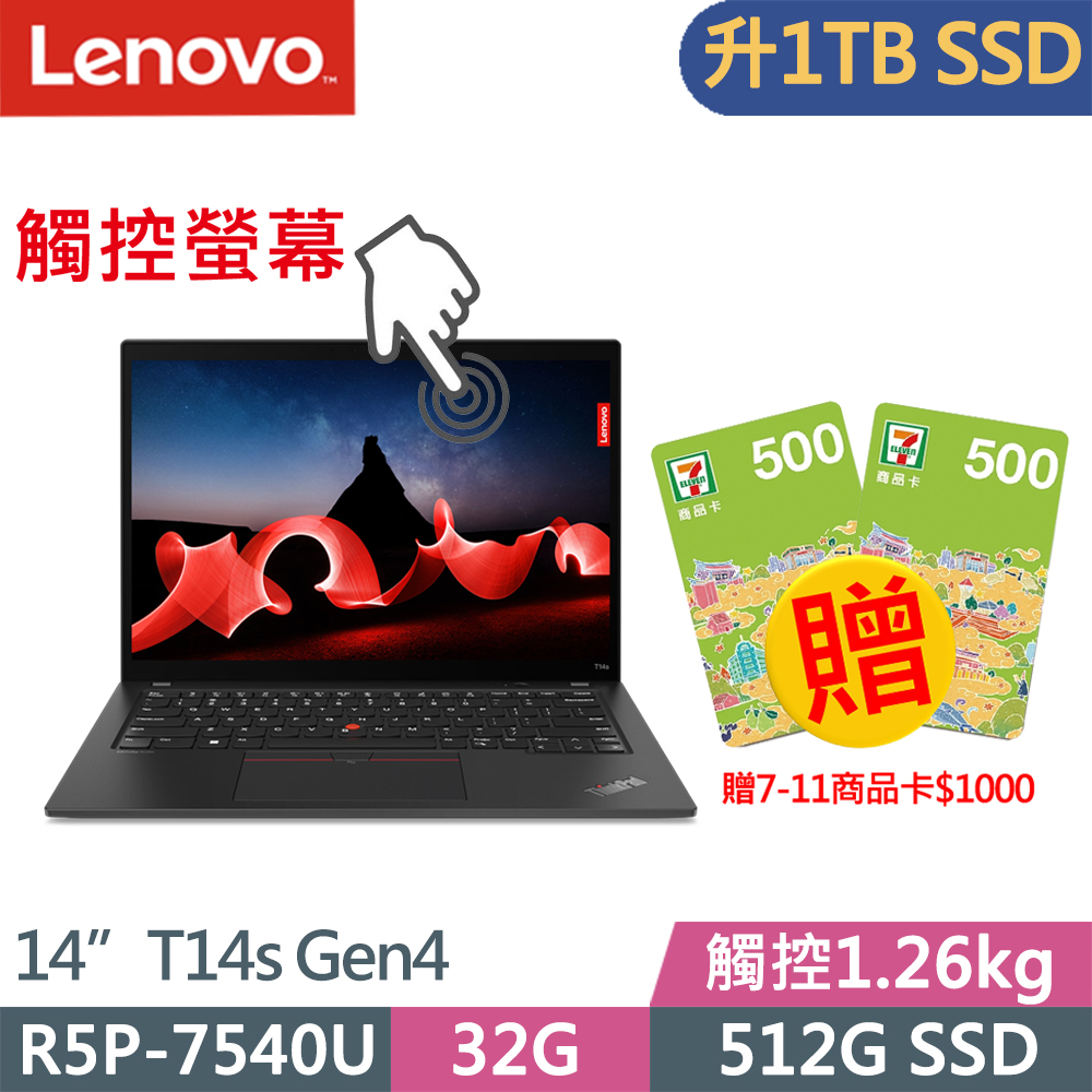 LENOVO 聯想 ThinkPad T14s Gen4 輕薄觸控1.26kg商務筆電(R5P-7540U/32G D5/1TB/WUXGA/W11P/14吋/三年保)特仕