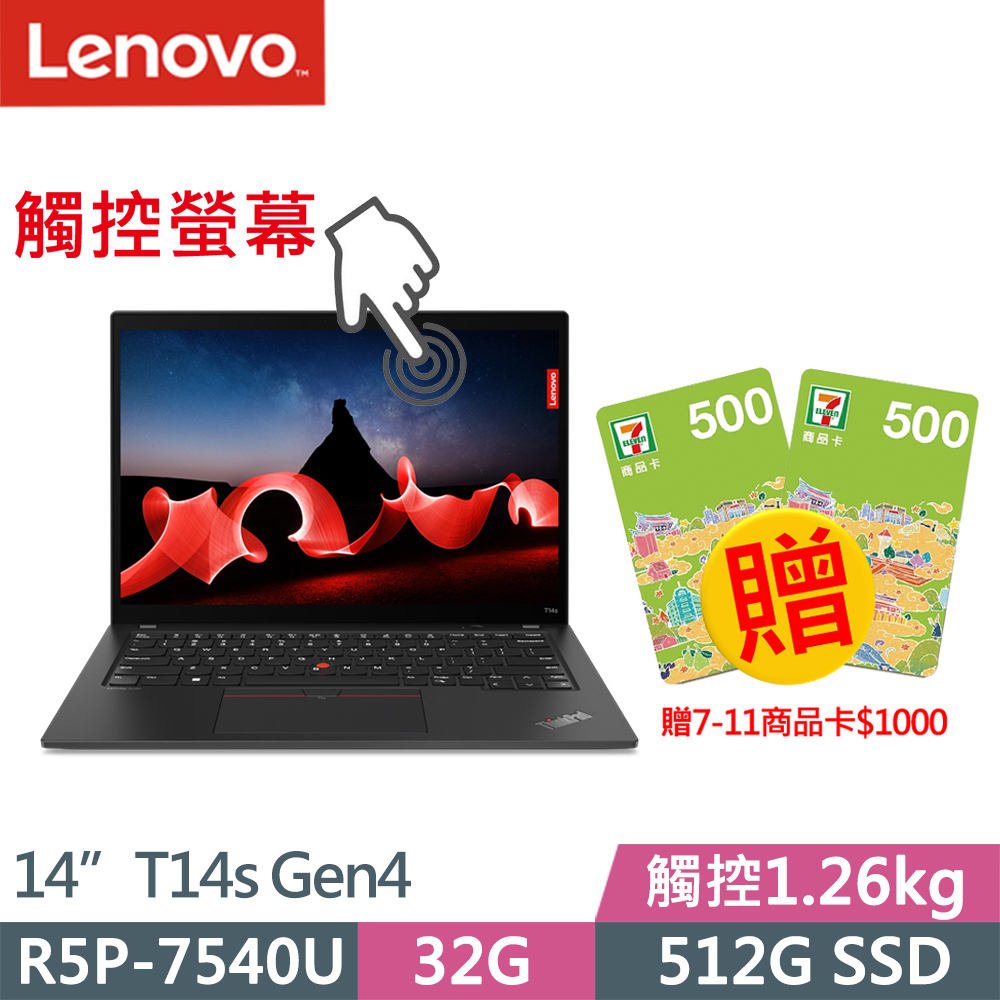 LENOVO 聯想 ThinkPad T14s Gen4 輕薄觸控1.26kg商務筆電(R5P-7540U/32G D5/512G/WUXGA/W11P/14吋/三年保)