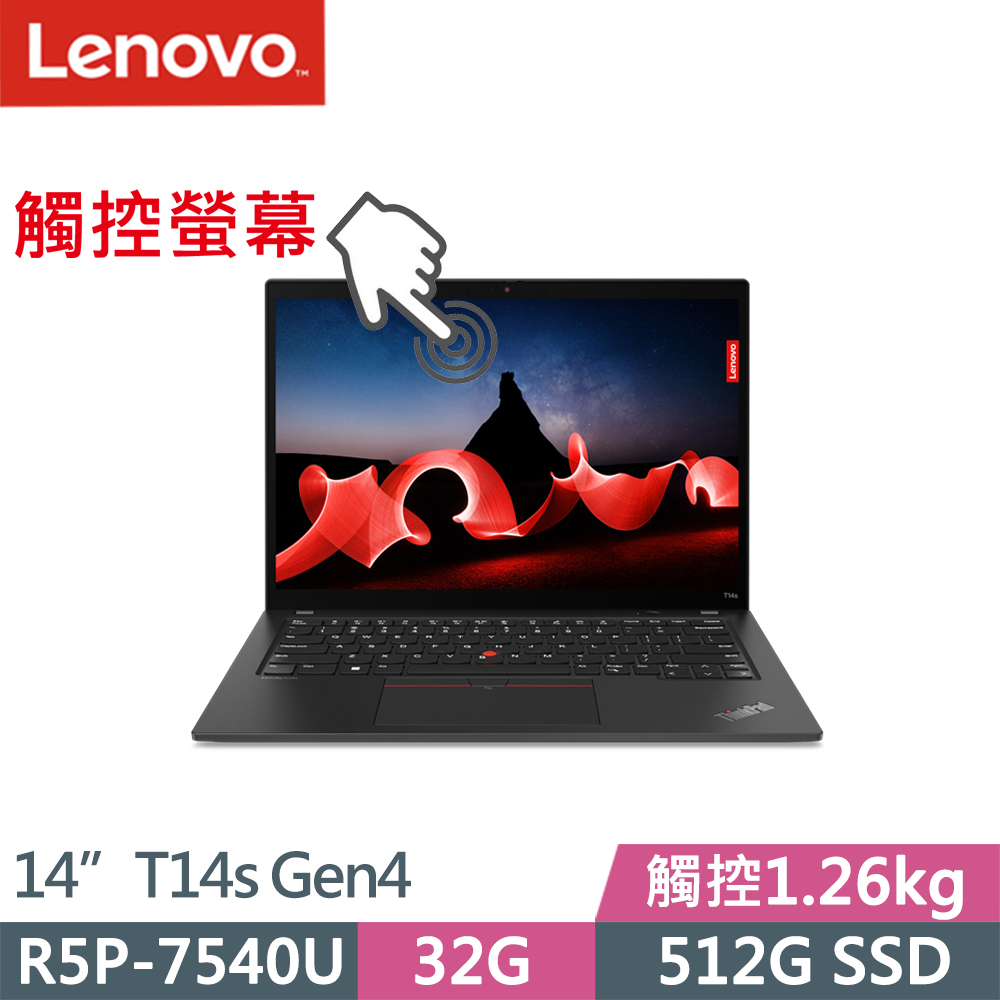 LENOVO 聯想 ThinkPad T14s Gen4 輕薄觸控1.26kg商務筆電(R5P-7540U/32G D5/512G/WUXGA/W11P/14吋/三年保)