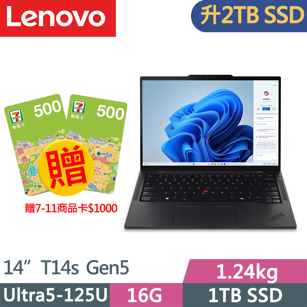 LENOVO 聯想 ThinkPad T14s Gen5輕薄1.24kg商務AI筆電(Ultra5-125U/16G/2TB/WUXGA/400nits/W11P/14吋/三年保)特仕
