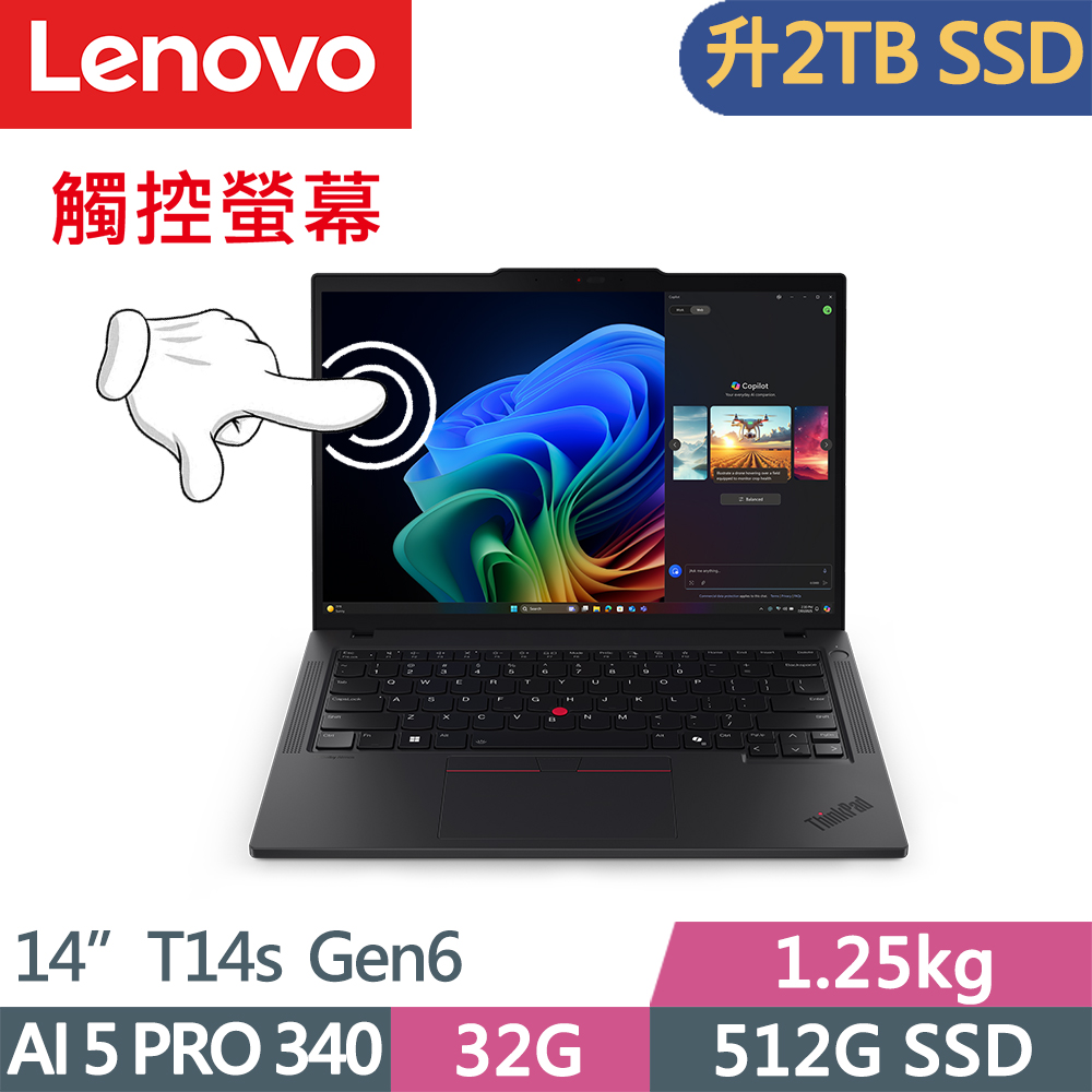 LENOVO 聯想 ThinkPad T14s Gen6 輕薄1.25kg觸控商務筆電(AMD Ryzen AI 5 PRO 340/32G/2TB/W11P/14吋/三年保)特仕