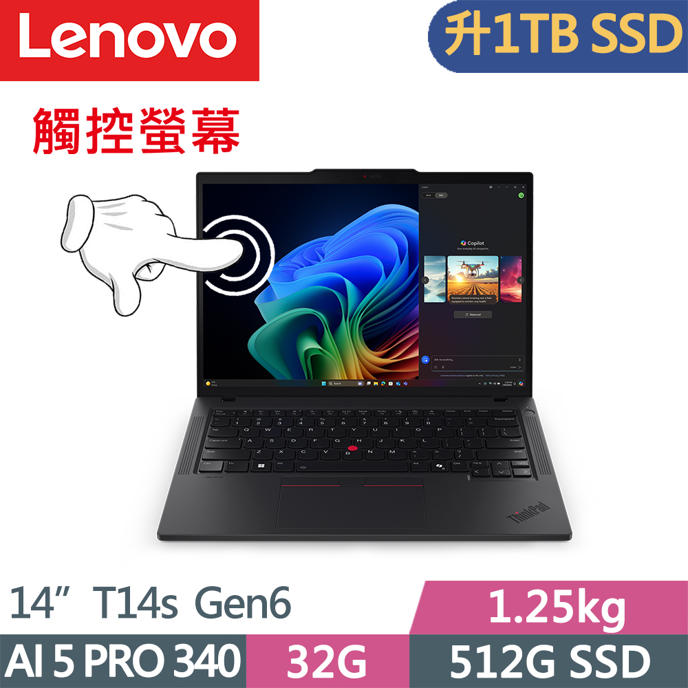 LENOVO 聯想 ThinkPad T14s Gen6 輕薄1.25kg觸控商務筆電(AMD Ryzen AI 5 PRO 340/32G/1TB/W11P/14吋/三年保)特仕