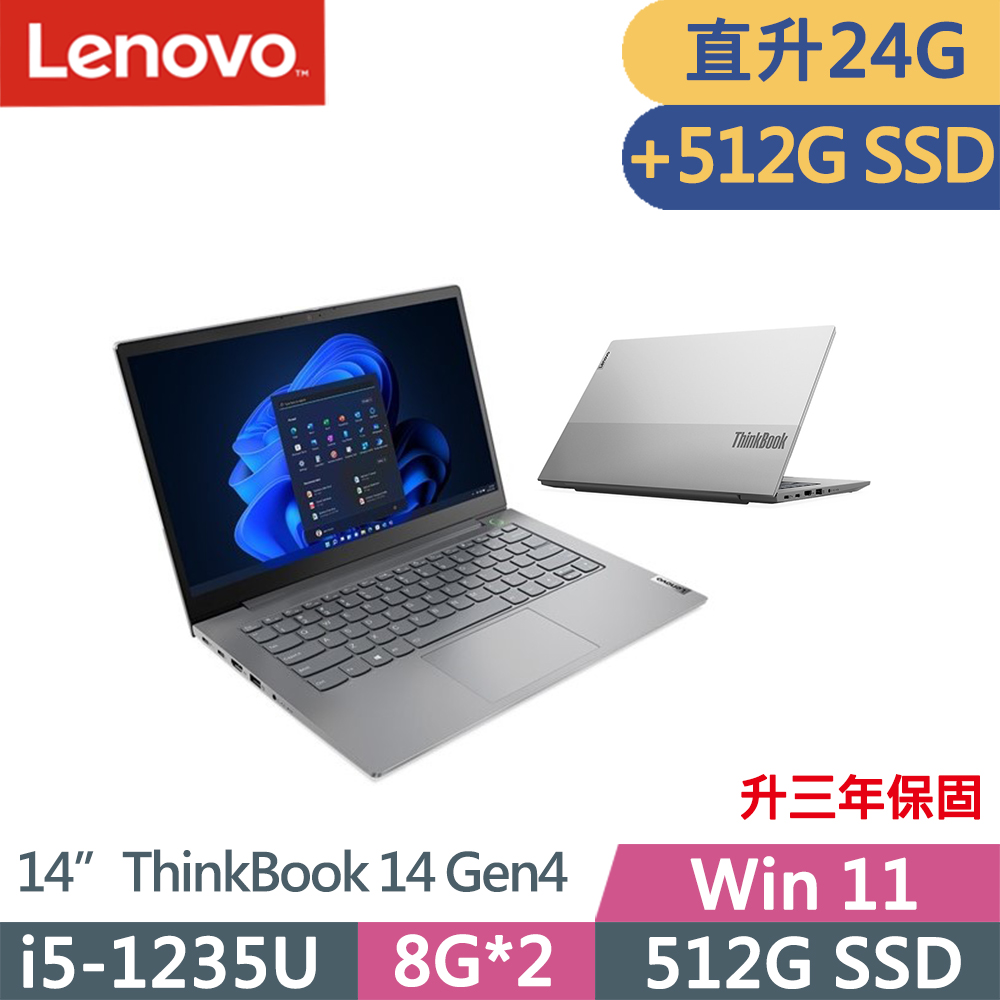Lenovo ThinkBook 14 Gen4(i5-1235U/8G+16G/512G+512G/FHD/IPS/W11/14吋/升三年保)特仕