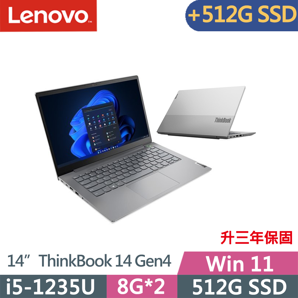 Lenovo ThinkBook 14 Gen4(i5-1235U/8G+8G/512G+512G/FHD/IPS/W11/14吋/升三年保)特仕