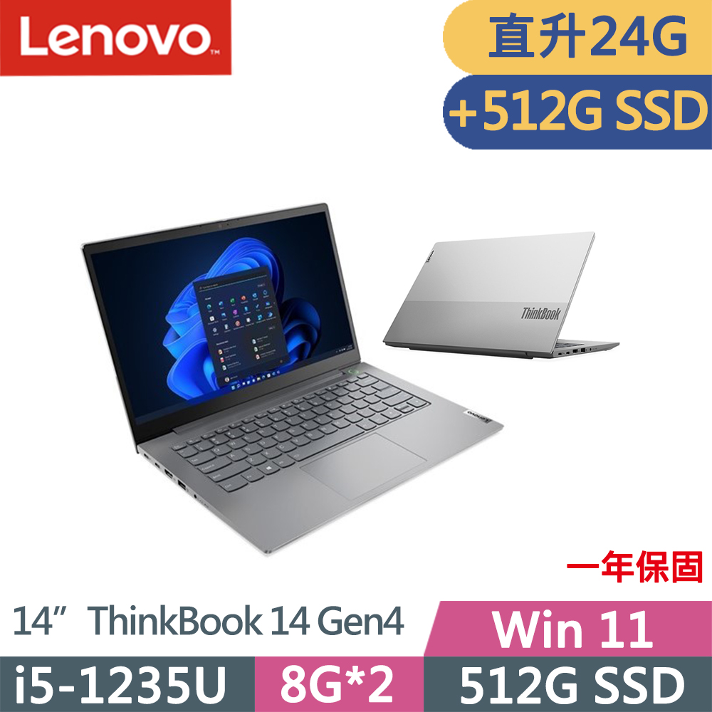 Lenovo ThinkBook 14 Gen4(i5-1235U/8G+16G/512G+512G/FHD/IPS/W11/14吋/一年保)特仕