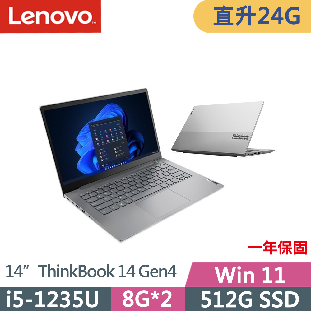 Lenovo ThinkBook 14 Gen4(i5-1235U/8G+16G/512G/FHD/IPS/W11/14吋/一年保)特仕