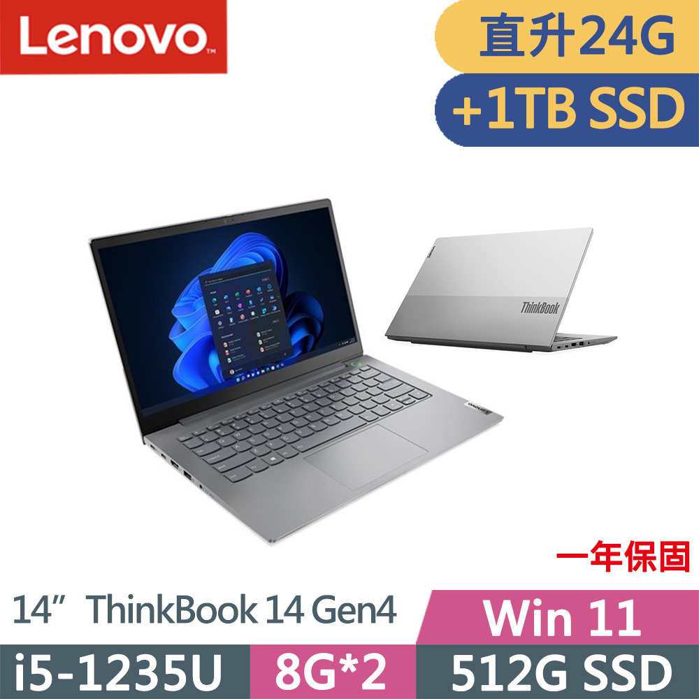 Lenovo ThinkBook 14 Gen4(i5-1235U/8G+16G/512G+1TB/FHD/IPS/W11/14吋/一年保)特仕