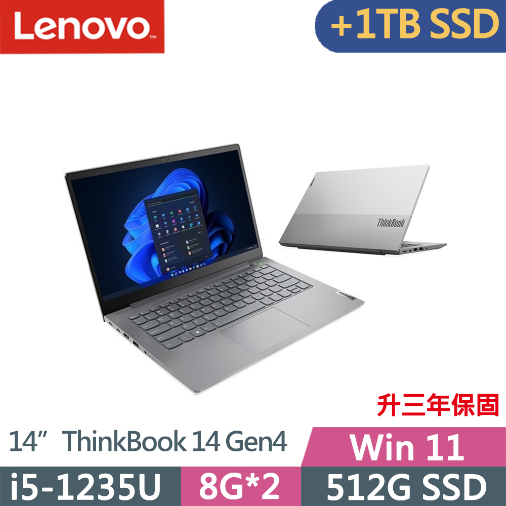 Lenovo ThinkBook 14 Gen4(i5-1235U/8G+8G/512G+1TB/FHD/IPS/W11/14吋/升三年保)特仕