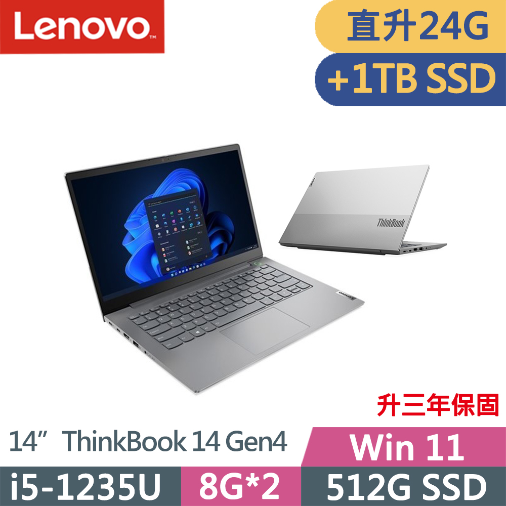 Lenovo ThinkBook 14 Gen4(i5-1235U/8G+16G/512G+1TB/FHD/IPS/W11/14吋/升三年保)特仕