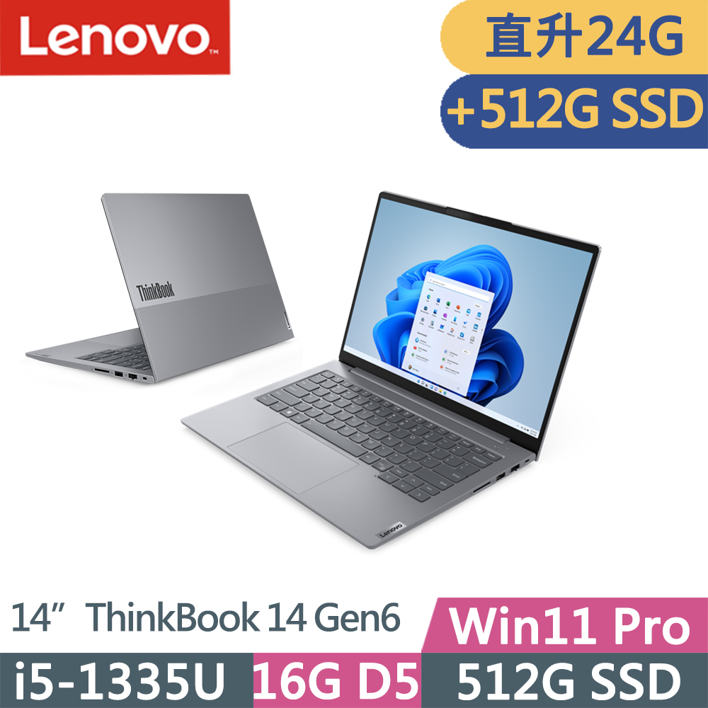 Lenovo ThinkBook 14 Gen6(i5-1335U/16G+8G D5/512G+512G SSD/WUXGA/IPS/W11P/14吋/三年保)特仕