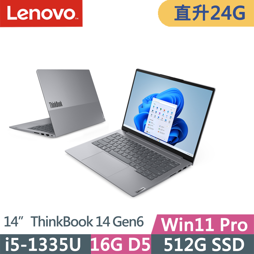 Lenovo ThinkBook 14 Gen6(i5-1335U/16G+8G D5/512G SSD/WUXGA/IPS/W11P/14吋/三年保)特仕