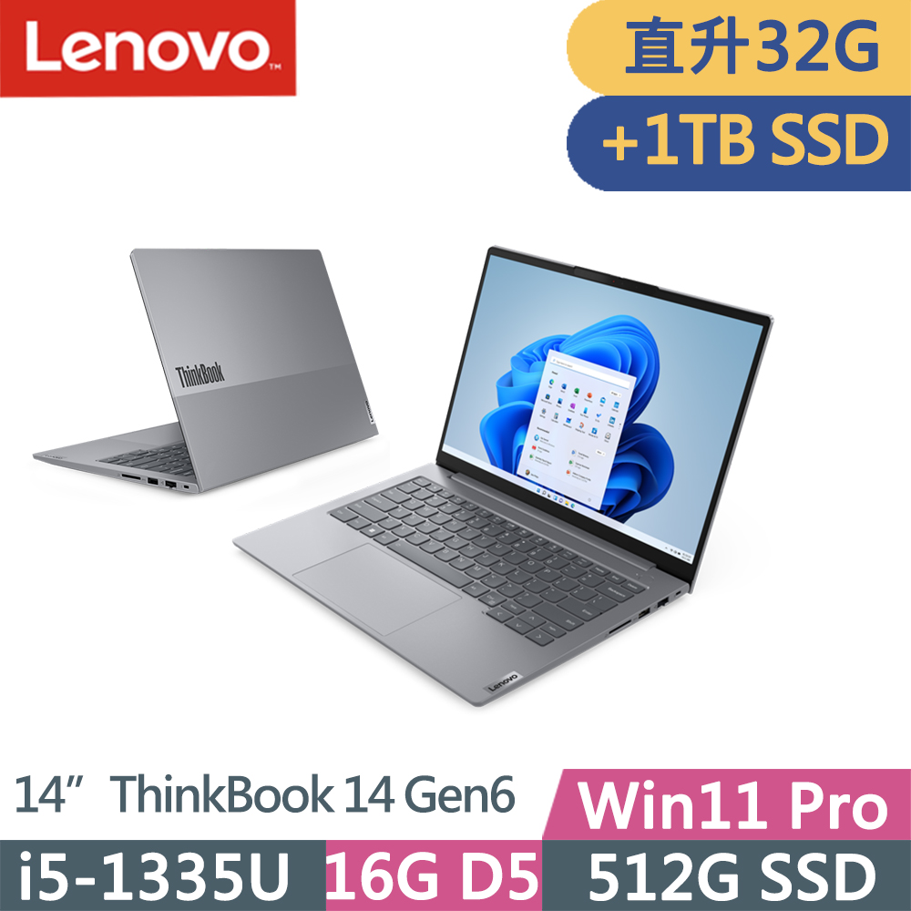 Lenovo ThinkBook 14 Gen6(i5-1335U/16G+16G D5/512G+1TB SSD/WUXGA/IPS/W11P/14吋/三年保)特仕