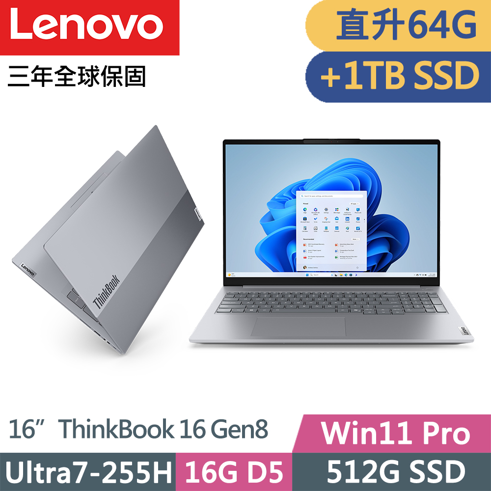 LENOVO 聯想 ThinkBook 16 Gen8 三年保W11P商務筆電(Ultra7-255H/32G+32G D5/512G+1TB/W11P/16吋/三年保)特仕