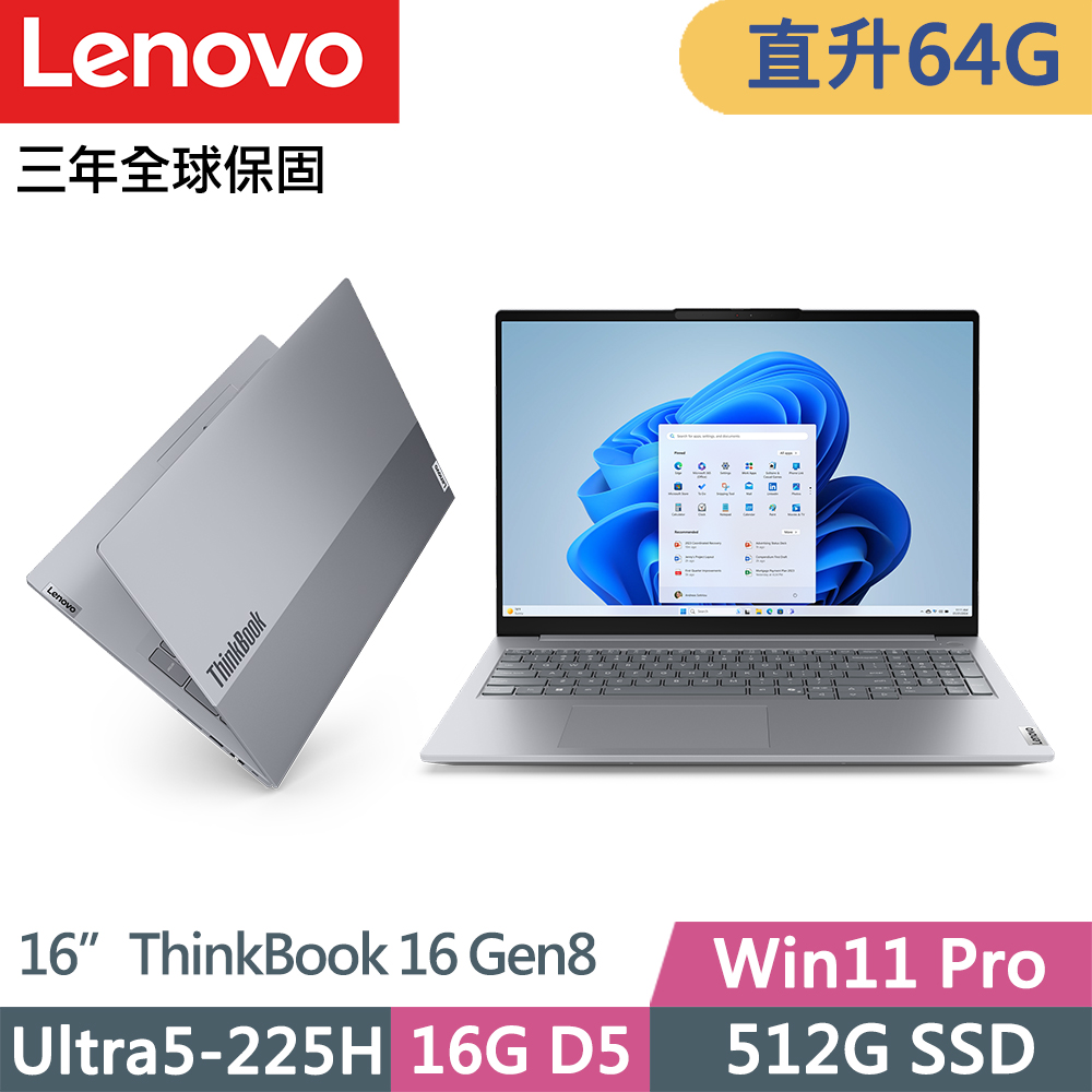 LENOVO 聯想 ThinkBook 16 Gen8 三年保W11P商務筆電(Ultra5-225H/32G+32G D5/512G/W11P/16吋/三年保)特仕
