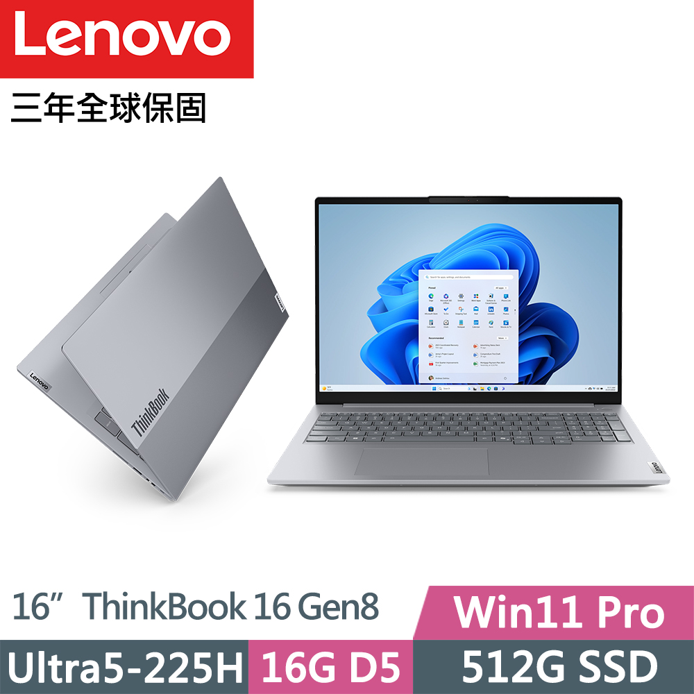 LENOVO 聯想 ThinkBook 16 Gen8 三年保W11P商務筆電(Ultra5-225H/16G D5/512G/WUXGA/IPS/W11P/16吋/三年保)