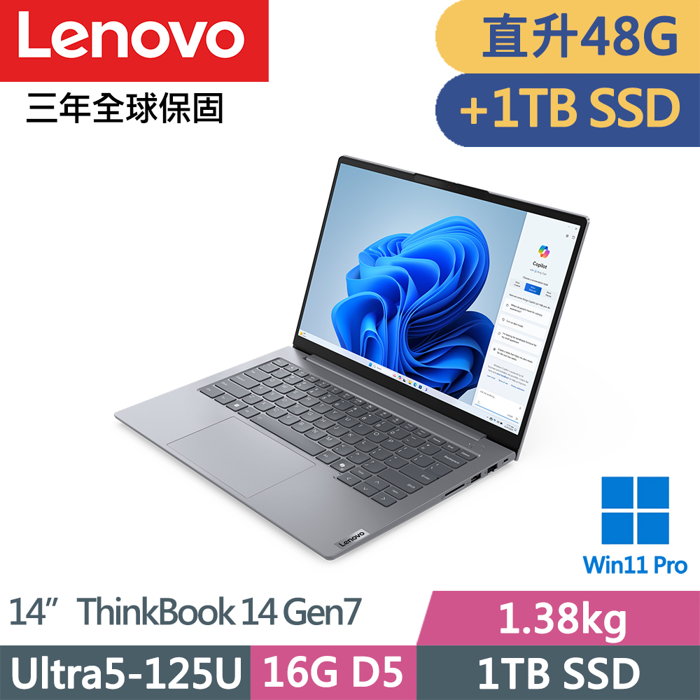 LENOVO 聯想 ThinkBook 14 Gen7 三年保W11P商務AI筆電(Ultra5-125U/16G+32G D5/1TB+1TB/W11P/14吋/三年保)特仕