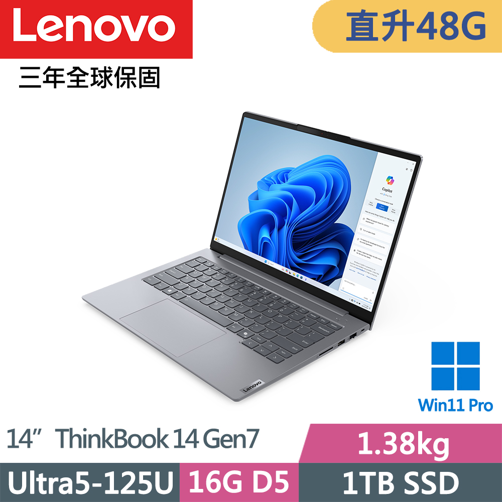 LENOVO 聯想 ThinkBook 14 Gen7 三年保W11P商務AI筆電(Ultra5-125U/16G+32G D5/1TB/W11P/14吋/三年保)特仕
