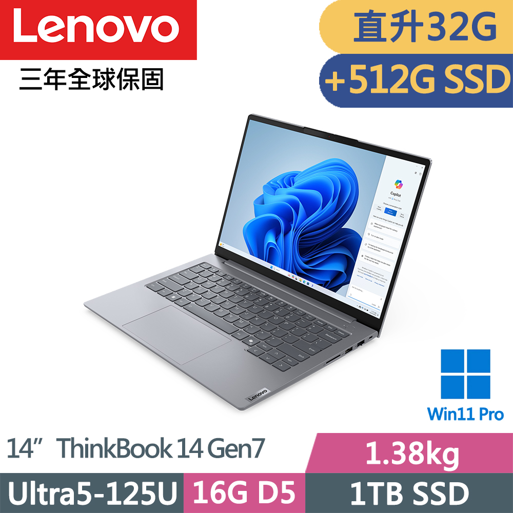 LENOVO 聯想 ThinkBook 14 Gen7 三年保W11P商務AI筆電(Ultra5-125U/16G+16G D5/1TB+512G/W11P/14吋/三年保)特仕
